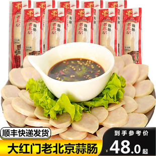 大红门老北京蒜肠香肠火腿肉肠下酒下饭菜小吃特产熟食凉菜私房菜