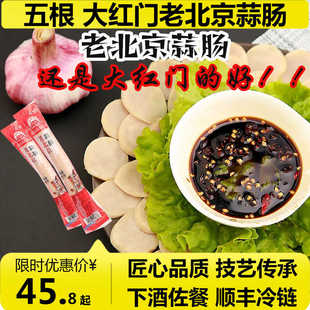 大红门老北京蒜肠 即食蒜肠 北京特色风味蒜肠北京老字号245g正宗
