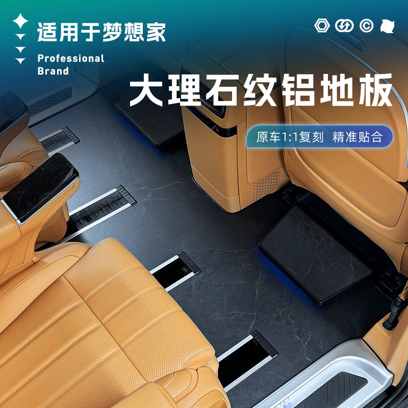 适用于25款梦想家地板大理石纹航空铝地板脚垫实心专用车改装配件