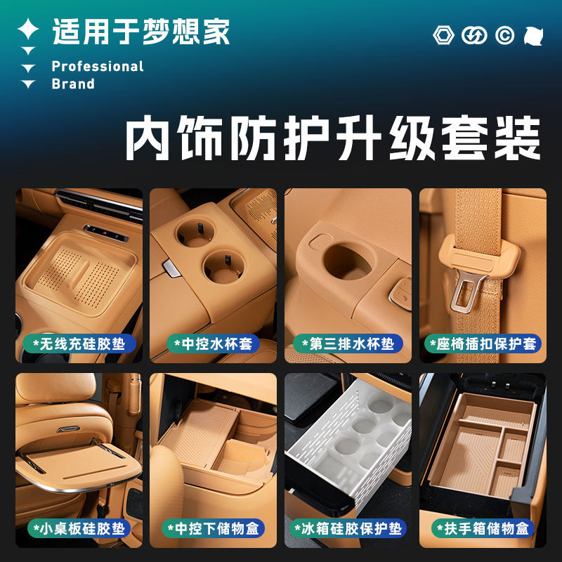 适用于梦想家中控无线充水杯垫扶手箱储物盒硅胶套装改装配件冠军