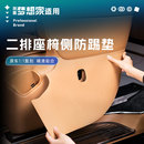 2526岚图梦想家二排座椅侧防踢垫车门中排过道防刮防脏保护贴配件