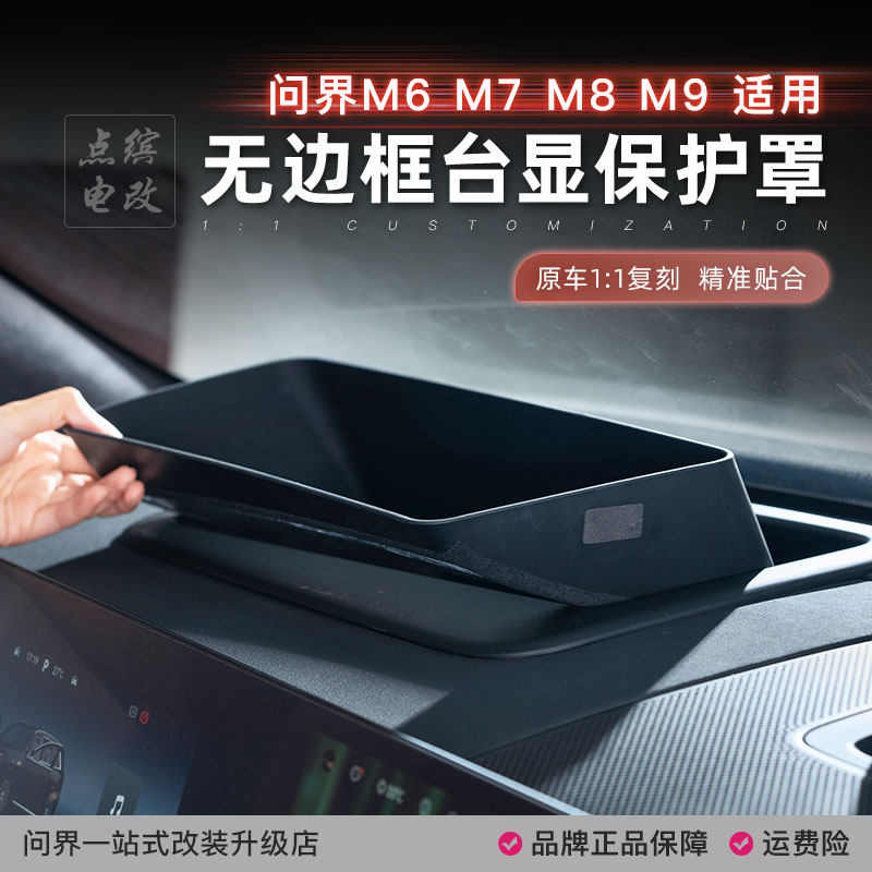26新问界M6M7M8M9抬头显示保护罩仪表台HUD防尘保护盖专用品配件