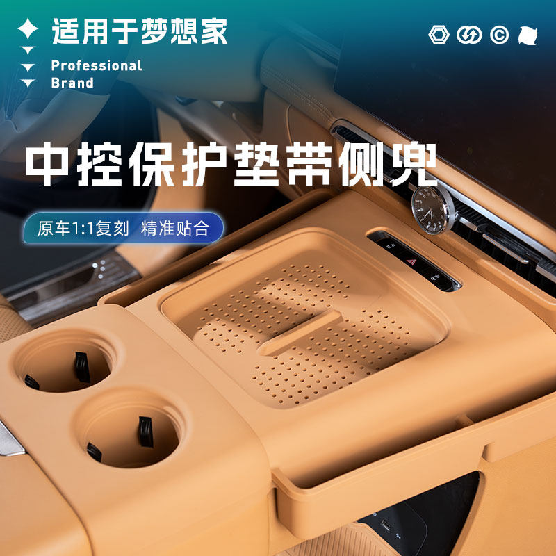 适用于梦想家中控无线充电硅胶垫水杯架一体式内饰改装配件冠军版
