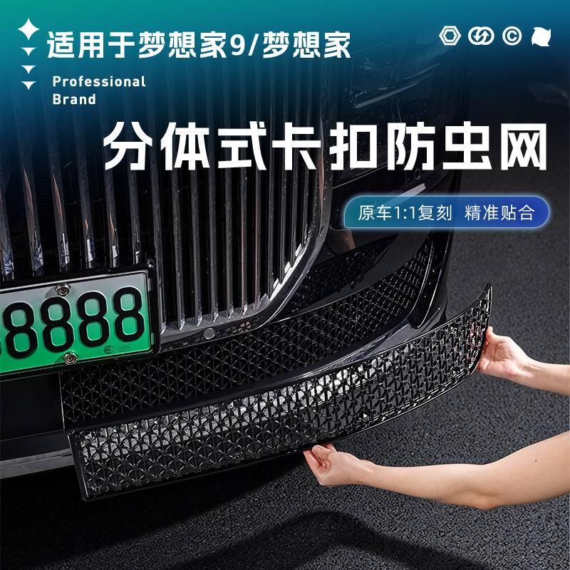 适用于梦想家9专用防虫网改装件冠军前脸格栅中网外观装饰条配件