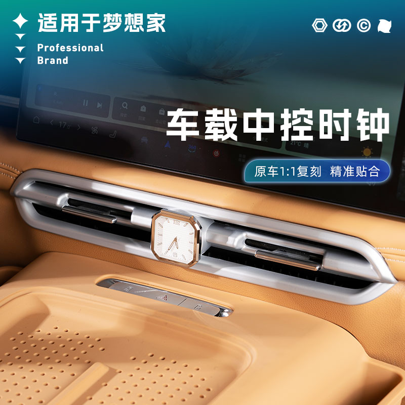 适用于梦想家车载时钟表冠军版车内饰用品改装件中控电子时钟摆件
