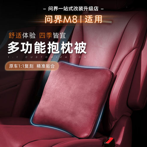 问界M8M9M7抱枕被车载可折叠多功能空调被子两用腰靠枕垫专用配件