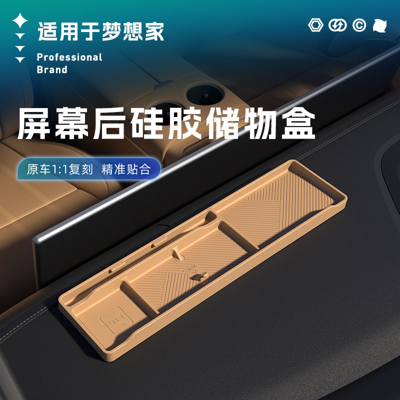 适用于梦想家屏幕后储物盒冠军版主副驾中控收纳ETC手机支架盒垫