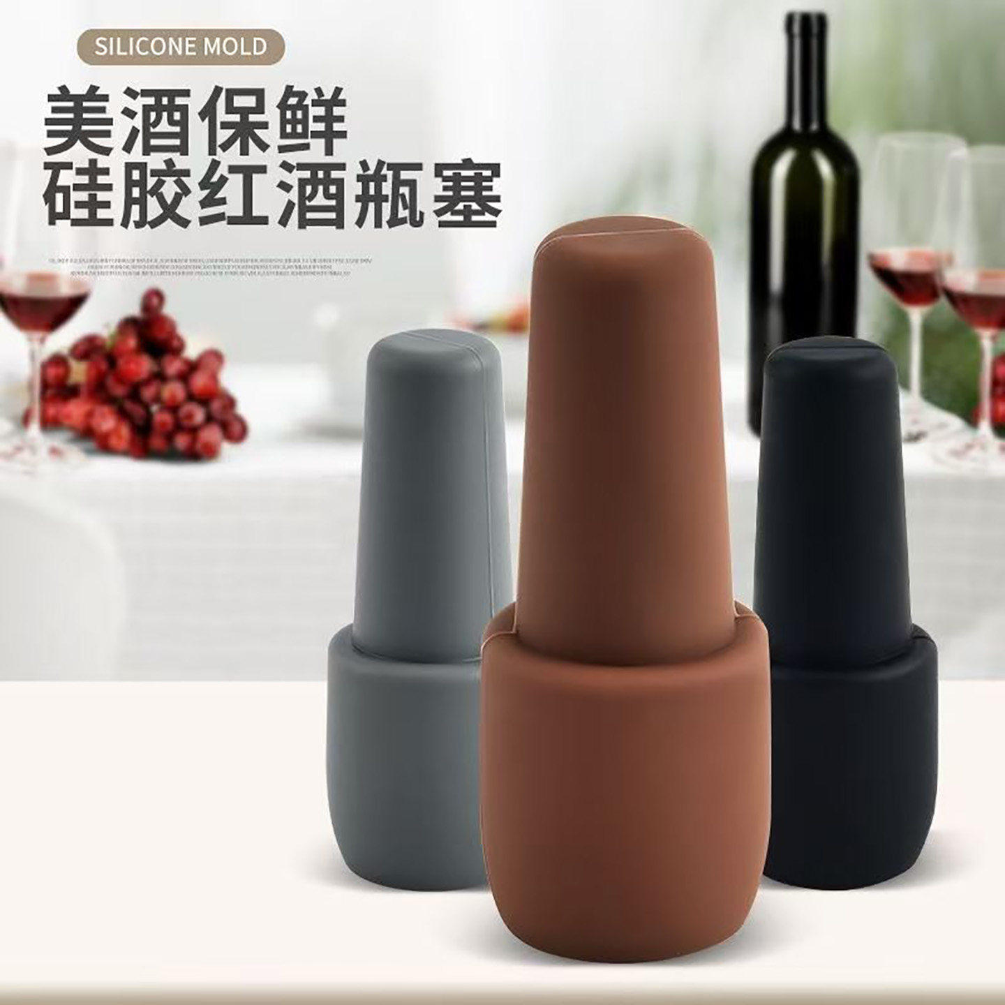 超绝密封通用软硅胶双重密封酒瓶专用塞香槟塞防尘盖塞子封口器