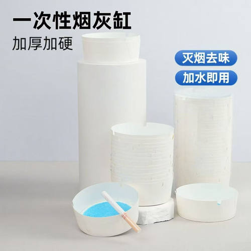 自带灭烟沙一次性烟灰缸防飞吸附烟灰免洗便携家用办公车载烟灰缸