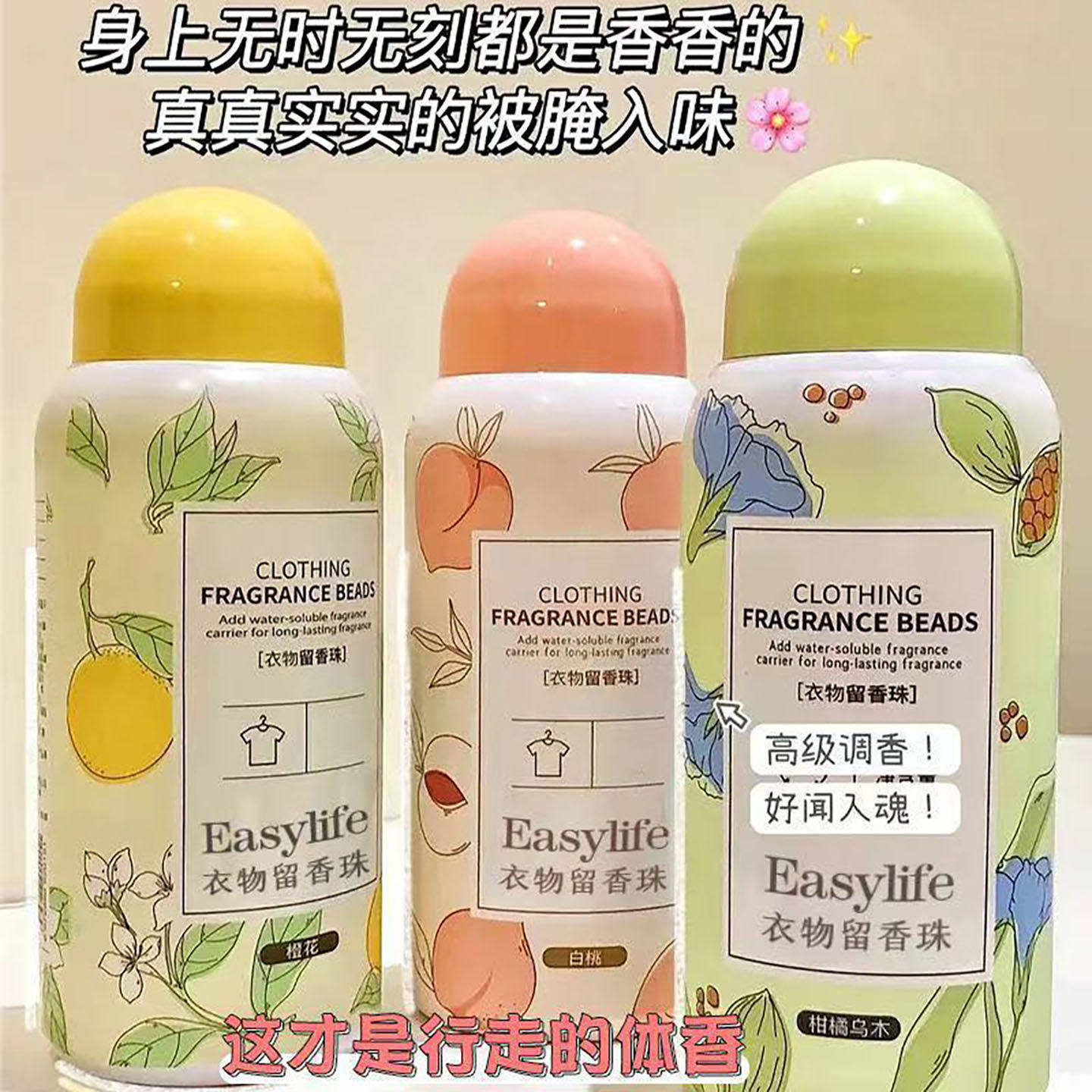 留香珠香水颗粒留香洗衣服留香珠去黄护色彩漂抑菌除螨清香液
