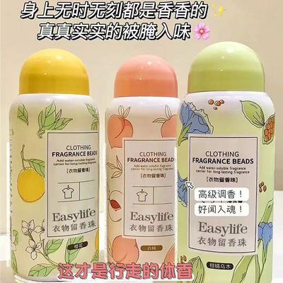 留香珠香水颗粒留香洗衣服留香珠去黄护色彩漂抑菌除螨清香液