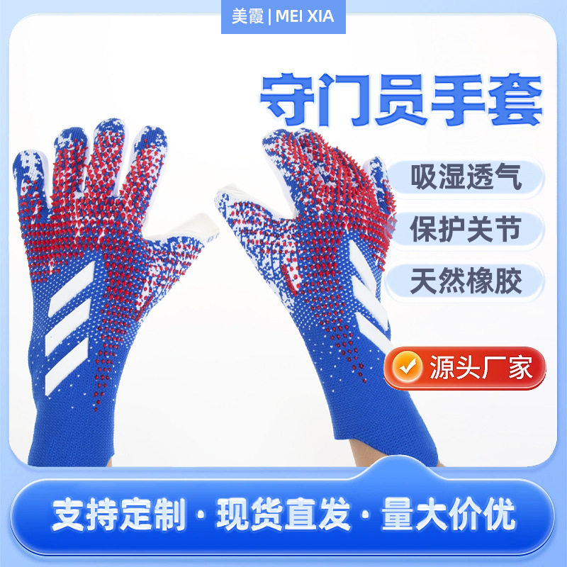 足球门将比赛手套专业成人乳胶耐磨防滑守门员训练橡胶手套