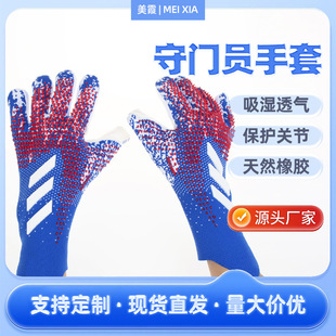 足球门将比赛手套专业成人乳胶耐磨防滑守门员训练橡胶手套