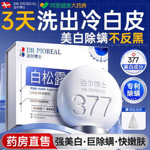 胖东來断货王|美白除螨皂N0.1