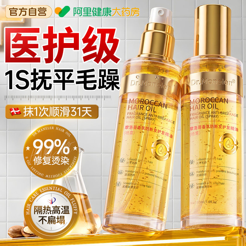 瑞士摩洛哥护发精油女防毛躁柔顺持久留香修复干枯烫卷发正品喷雾