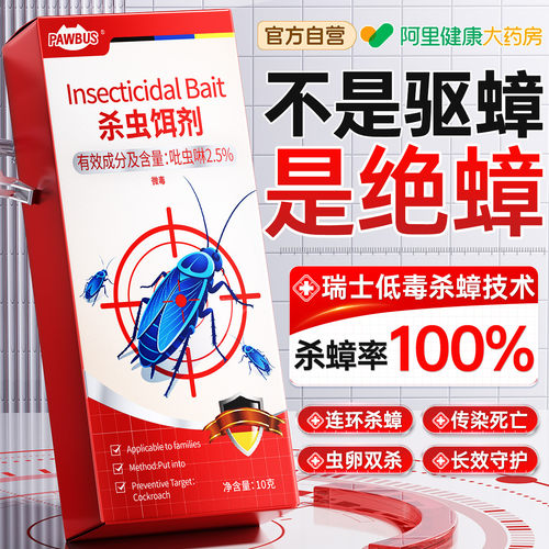 山姆爆卖|1OO%灭蟑不留痕