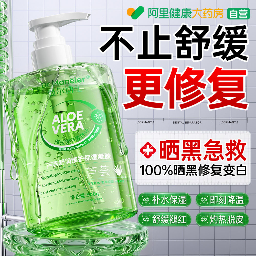 医冷敷用芦荟胶脸部晒伤后修复晒黑变白肌肤屏障受损修护补水保湿