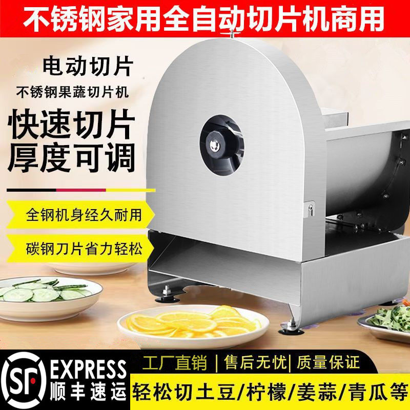 蜜雪冰城奶茶店柠檬切片机土豆萝卜切片器商用全自动不锈钢切片机