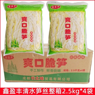 鑫盈丰清水笋丝爽口脆笋2.5kg罗汉笋丝火锅凉拌嫩笋尖山野笋商用