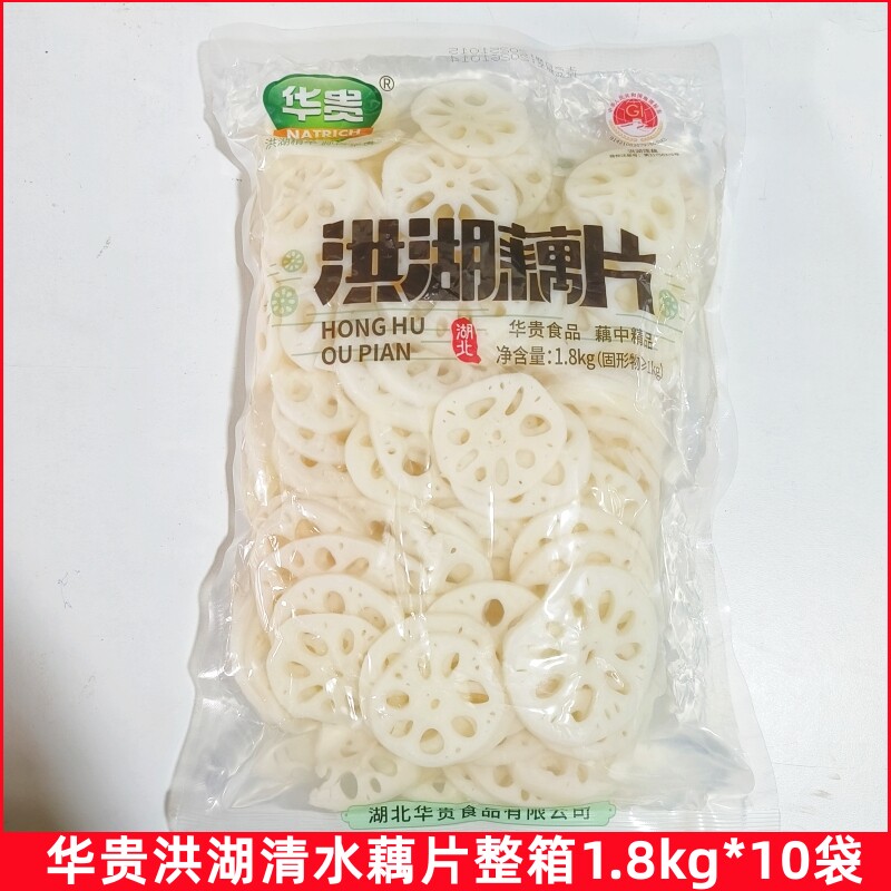 华贵洪湖藕片1.8kg袋装清水莲藕莲菜脆嫩藕餐饮商用火锅烧烤串串