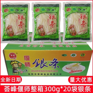 洛阳荟峰银条菜300g*20袋整箱清水偃师银条菜茅草根仙草根银芽菜