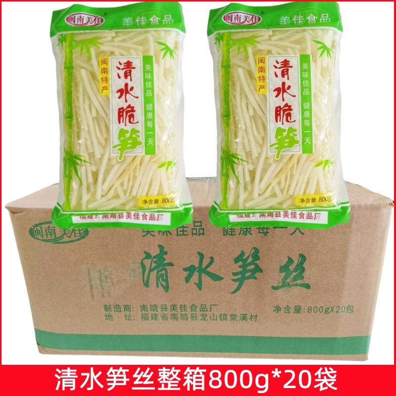 800g*20包闽南美佳清水笋丝整箱土楼特产脆笋丝切丝鱼香肉丝笋尖