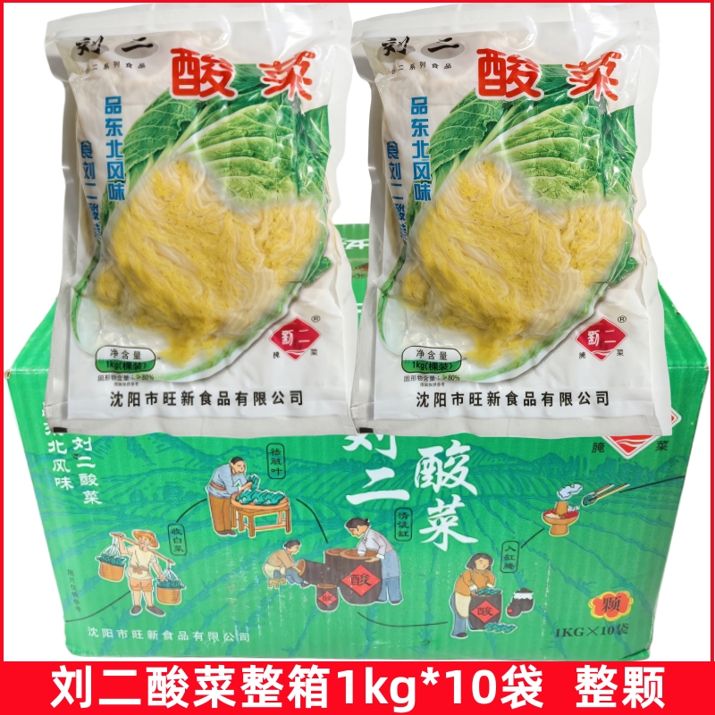刘二酸菜商用腌制泡菜