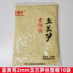富贵哥玉兰笋丝1kg袋装清水笋丝素佰佳新鲜脆笋水煮笋冬笋春笋
