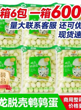 鹌鹑蛋去壳商用烧烤串串关东煮