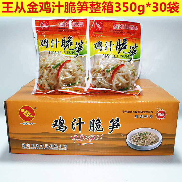 王从金鸡汁脆笋350g*30袋整箱手撕笋糯米笋烟笋玉笋片嫩笋尖酒店