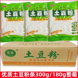 整箱优质土豆粉300g 180g鲜马铃薯粉条酸辣粉螺蛳粉砂锅麻辣烫商