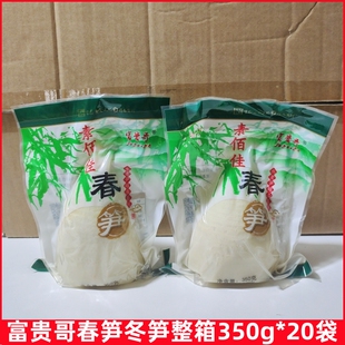 福建素佰佳春笋350g整个冬笋富贵哥水煮笋新鲜嫩笋尖清水笋罐头