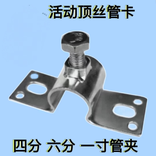 猪用饮水器配件4分饮水管固定卡饮水碗顶丝管夹膨胀螺丝管卡配件