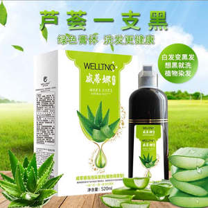 正品威蒂娜芦荟一支黑染发剂洗发露一洗黑染发膏植物清水黑