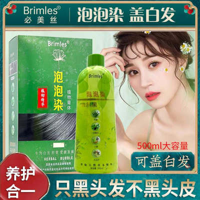 必美丝威蒂娜彩色泡泡染不沾头皮