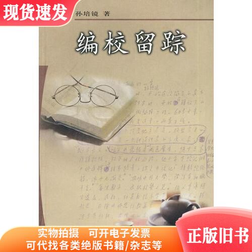 编校留踪9787107165733