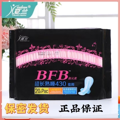 夏兰卫生巾超长夜用430超熟睡纯棉吸收产妇大姨妈巾加长加厚网面