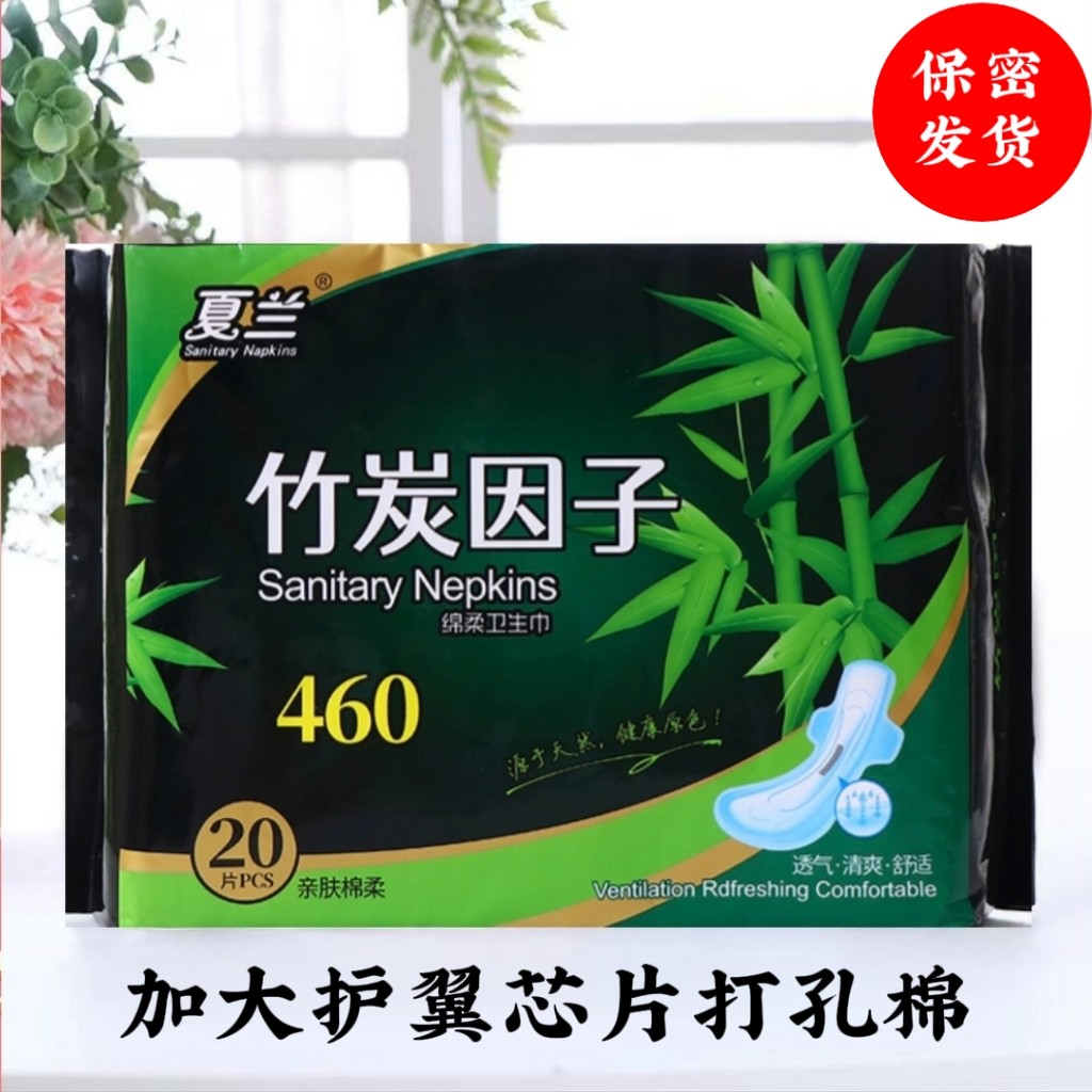夏兰竹炭因子460蓝芯棉加长加厚日夜用卫生巾产妇月子姨妈巾正品