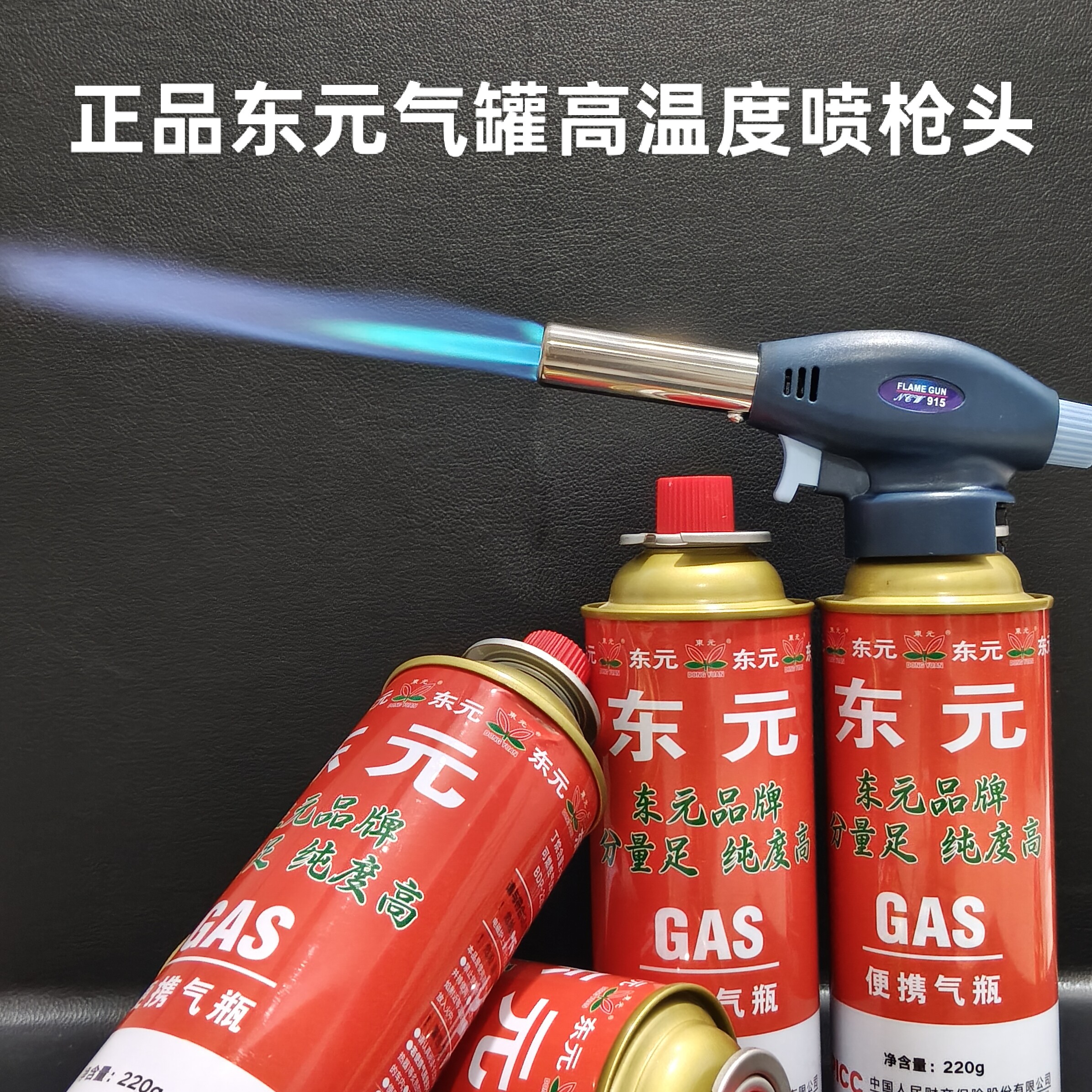 喷火枪头卡式炉气罐烧烤烧猪毛户外露营喷枪点火器东元高纯度气瓶