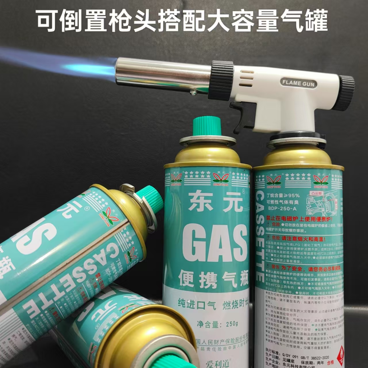 可倒置喷火枪卡式炉气罐丁烷液化燃气防爆便携式气瓶瓦斯东元气罐