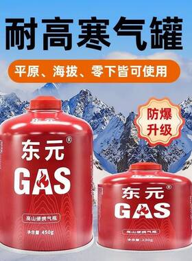 高山气罐户外扁气罐野外露营瓦斯气瓶防爆便携式炉具高海拔耐低温