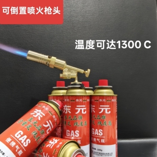 可倒置喷火枪卡式炉气罐燃气罐瓦斯炉喷枪户外家用野餐户外野炊炉