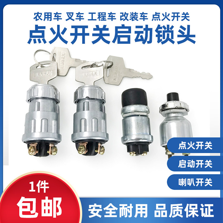 汽车货车叉车点火开关钥匙启动按钮农用车拖拉机JK423起动改装图片