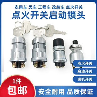 汽车货车叉车点火开关钥匙启动按钮农用车拖拉机JK423起动改装