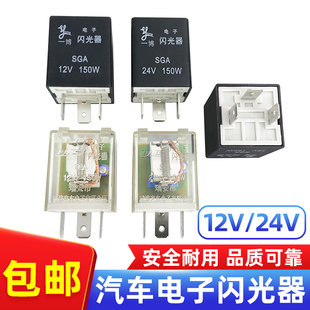 通用型 汽车电子闪光器12V24V三插脚货车智能双闪继电器转向灯改装