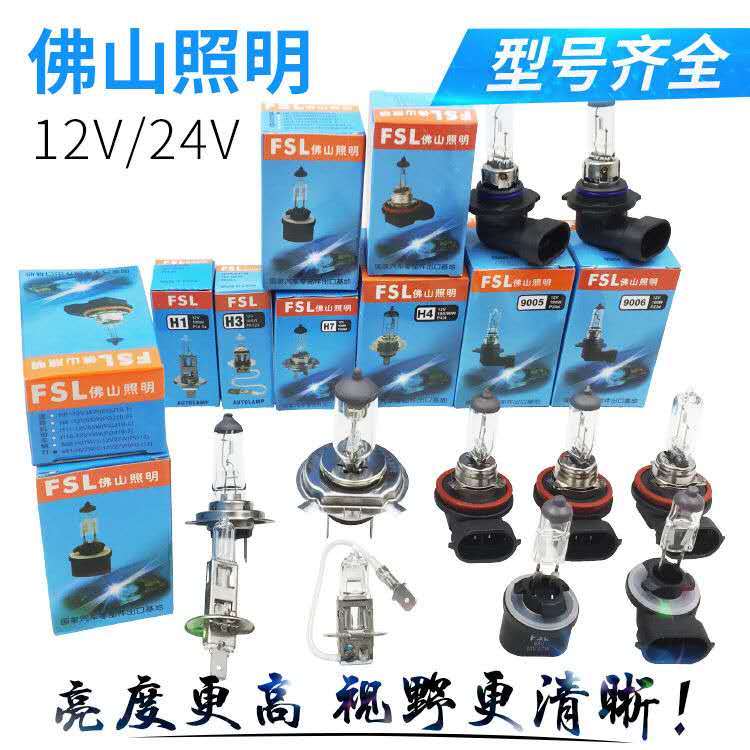汽车灯泡h7h1h4h9h11h3h8雾灯12V24V卤素远光近光灯前大灯灯泡