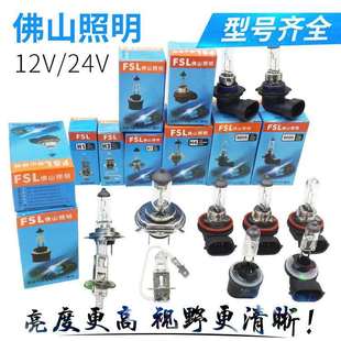 汽车灯泡h7h1h4h9h11h3h8雾灯12V24V卤素远光近光灯前大灯灯泡