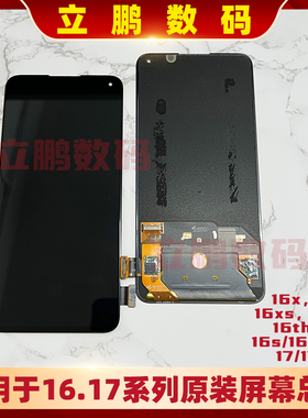适用 魅族16s spro t 16xs 16th plus 17pro原装拆机屏幕总成带框