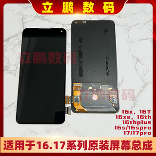 适用 魅族16s spro t 16xs 16th plus 17pro原装拆机屏幕总成带框