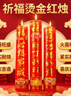 喜庆家用过年红金蜡烛清仓批发圆柱无烟结婚乔迁开业超大号蜡烛